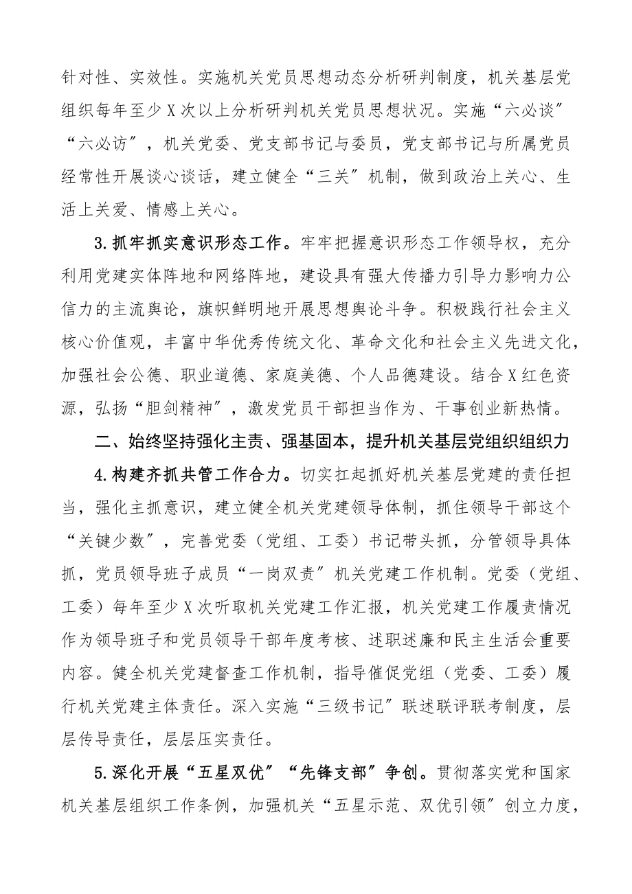 2023年党建工作要点党建工作计划参考.docx_第2页