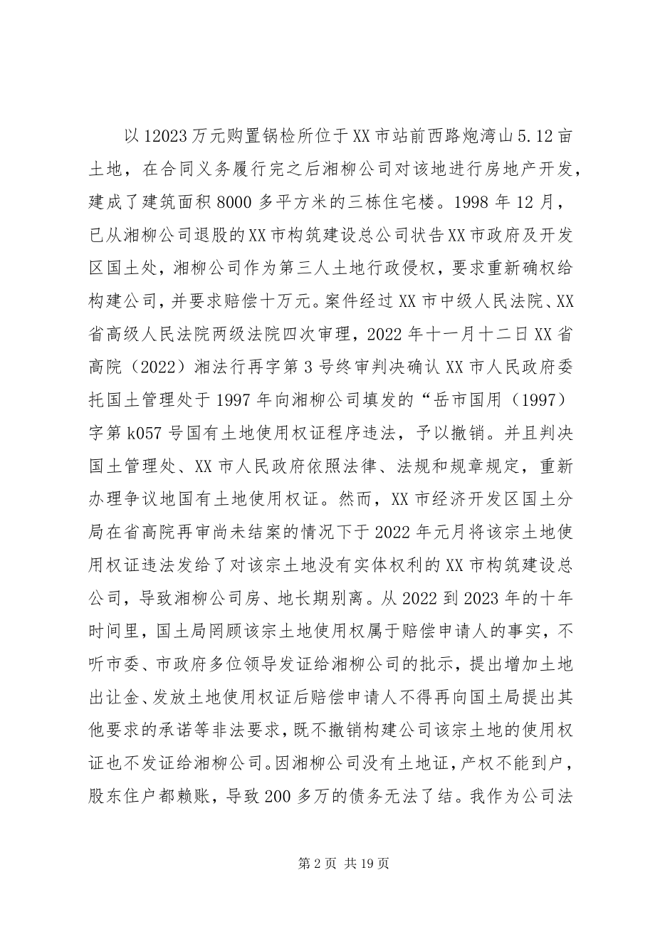 2023年宋国华行政赔偿申请书.docx_第2页