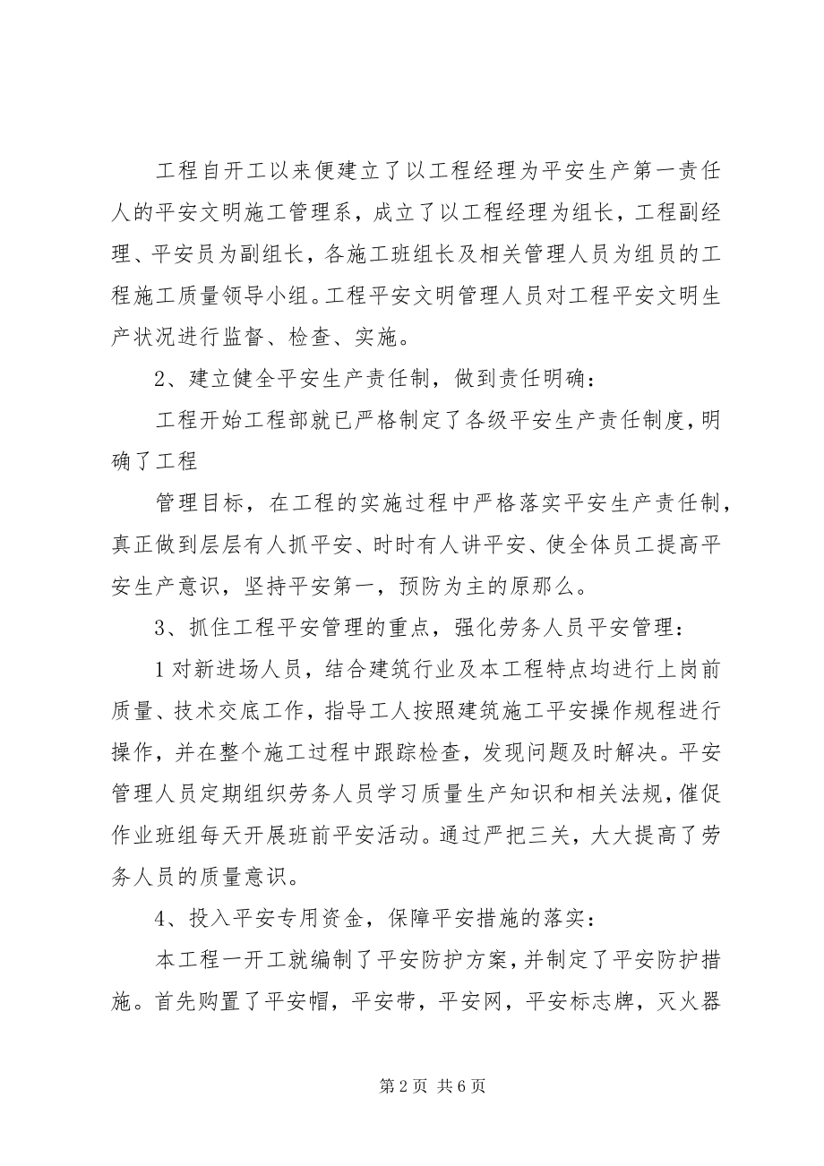 2023年文明工地汇报材料1.docx_第2页