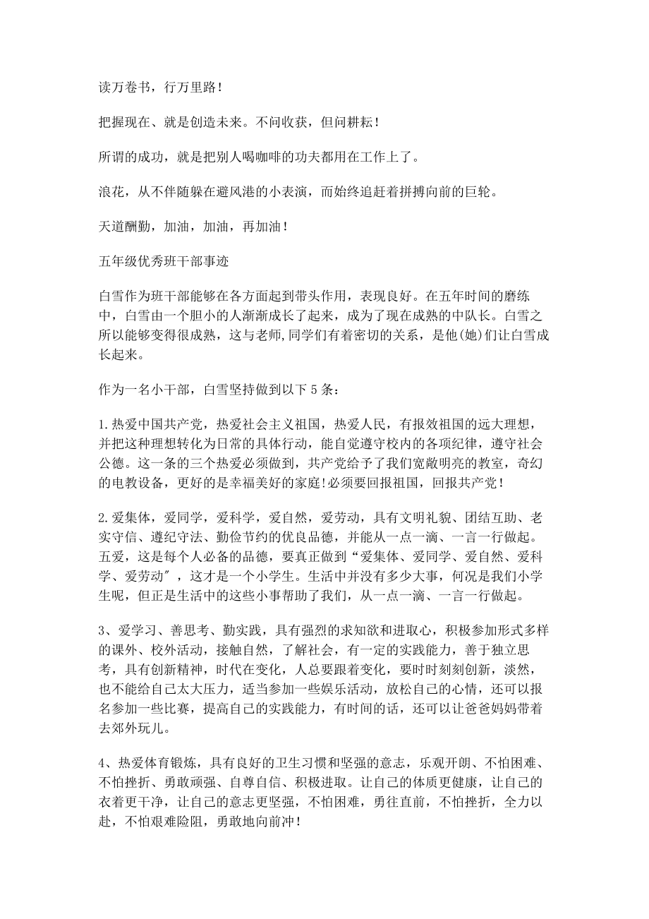 2023年五年级优秀班干部事迹事迹材料.docx_第3页