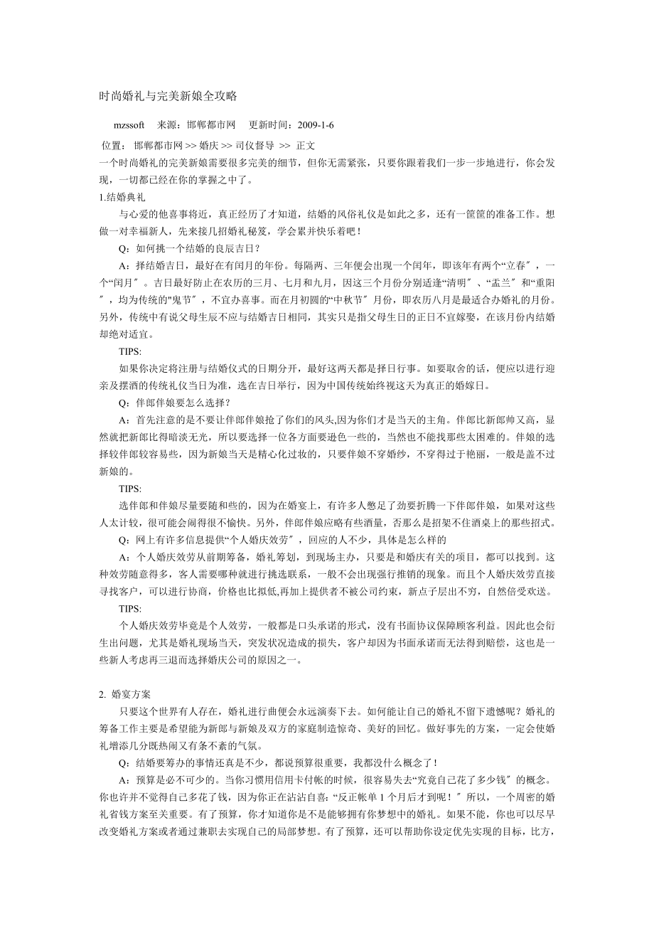 2023年时尚婚礼与完美新娘全攻略.doc_第1页