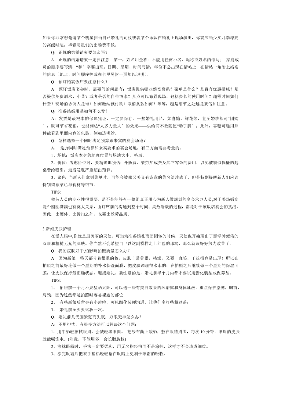 2023年时尚婚礼与完美新娘全攻略.doc_第2页