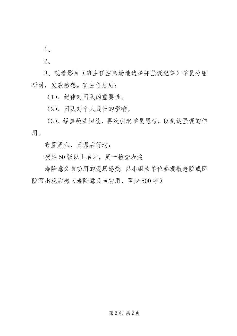 2023年欣亚大韩水晶胶操作要点.docx_第2页