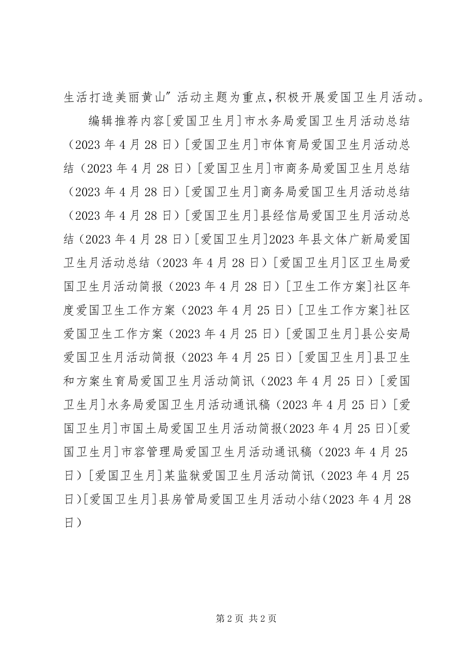 2023年县房管局爱国卫生月活动小结.docx_第2页