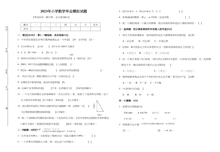 2023年沿江小学2数学模拟试卷新课标人教版.docx_第1页