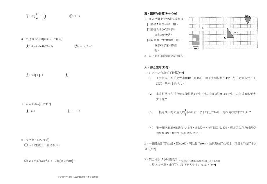 2023年沿江小学2数学模拟试卷新课标人教版.docx_第2页