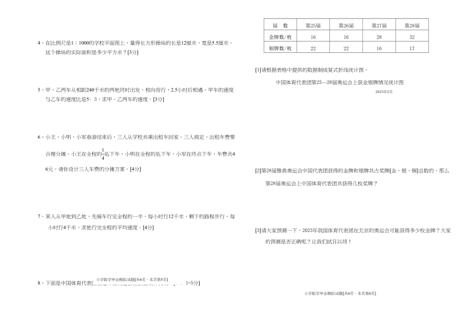 2023年沿江小学2数学模拟试卷新课标人教版.docx_第3页