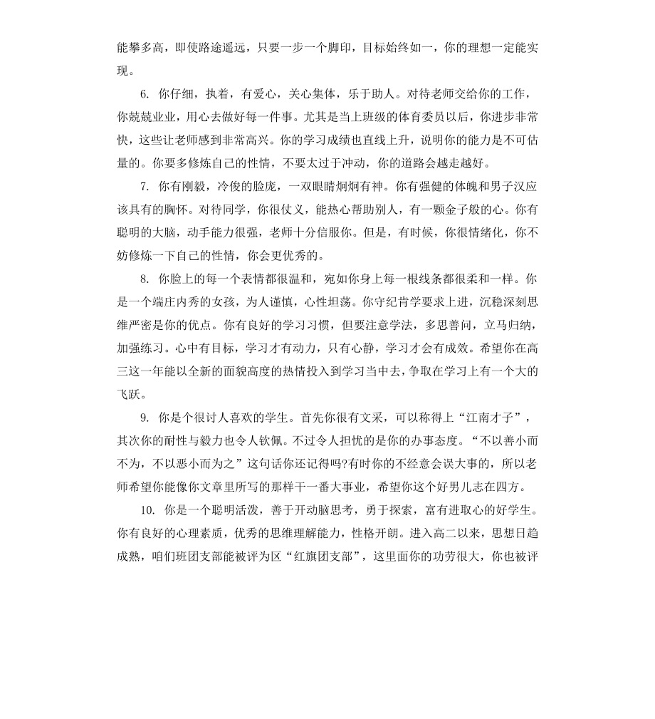 高中生的成绩评语.docx_第2页