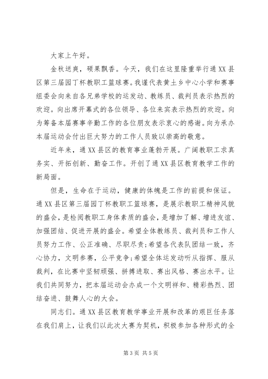 2023年篮球比赛简洁开幕式致辞.docx_第3页