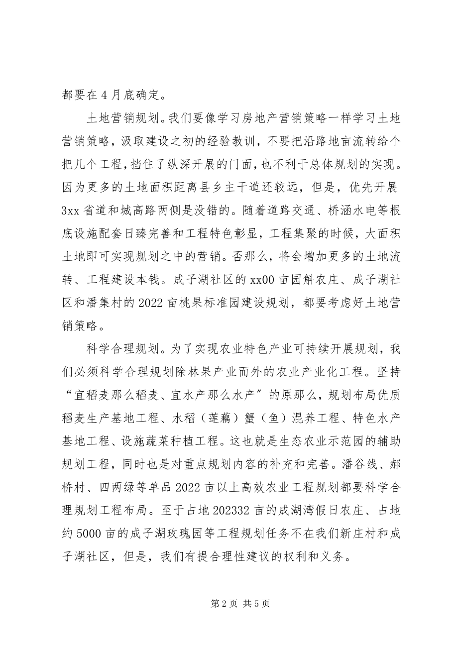 2023年生态农业示范园建设工作设想.docx_第2页