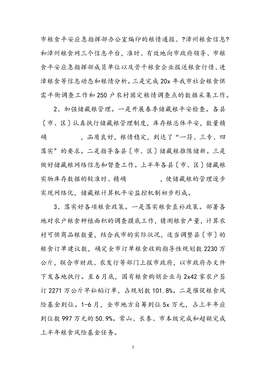 2023年粮食局上半年监察工作总结.docx_第2页