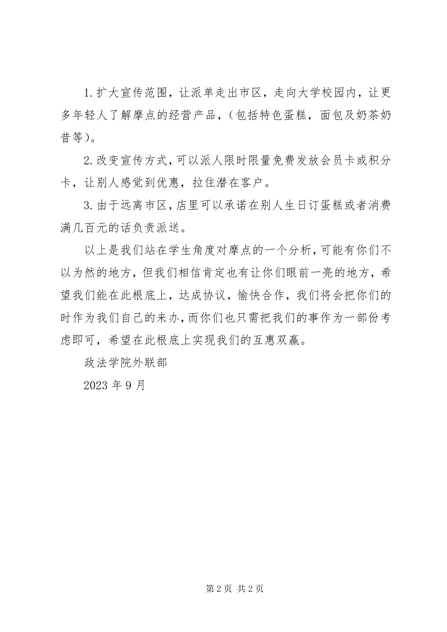 2023年《摩西五经》学习心得.docx_第2页