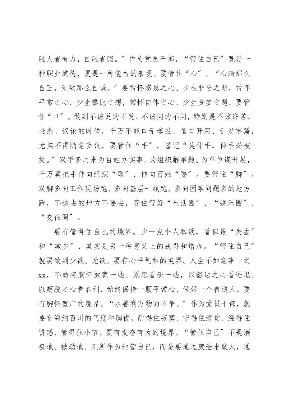 2023年党员干部学党章党规心得体会.docx_第3页