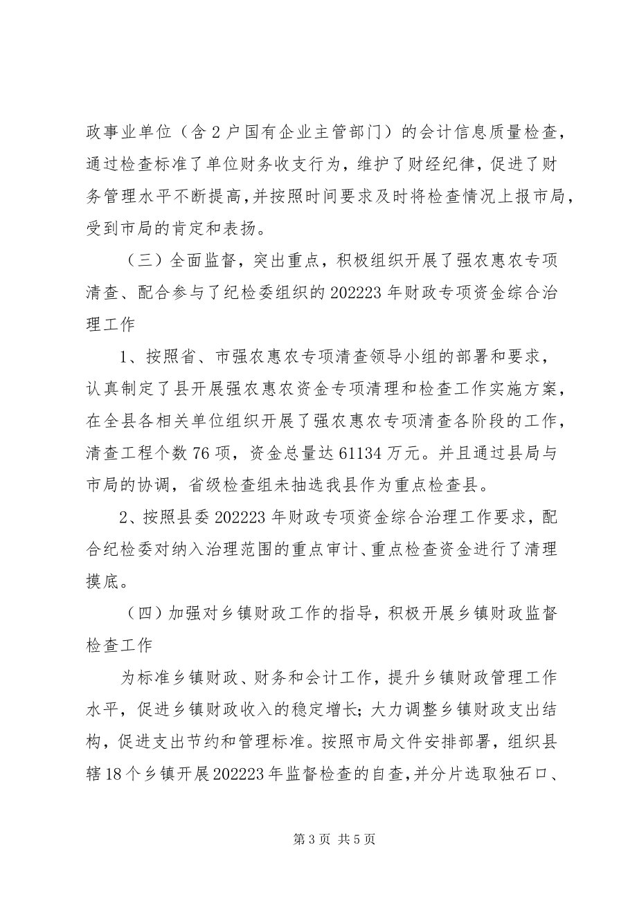 2023年财政局监督股工作汇报.docx_第3页