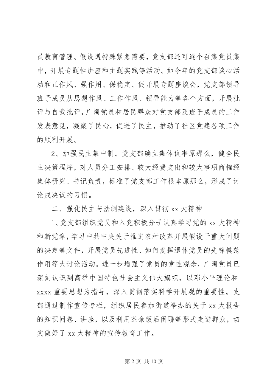 2023年社区党建的工作总结.docx_第2页