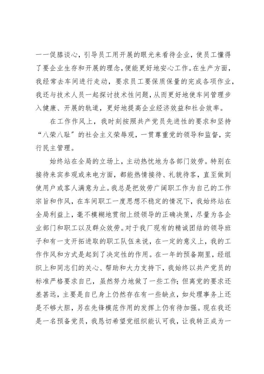 2023年xx领导党员转正申请新编.docx_第3页