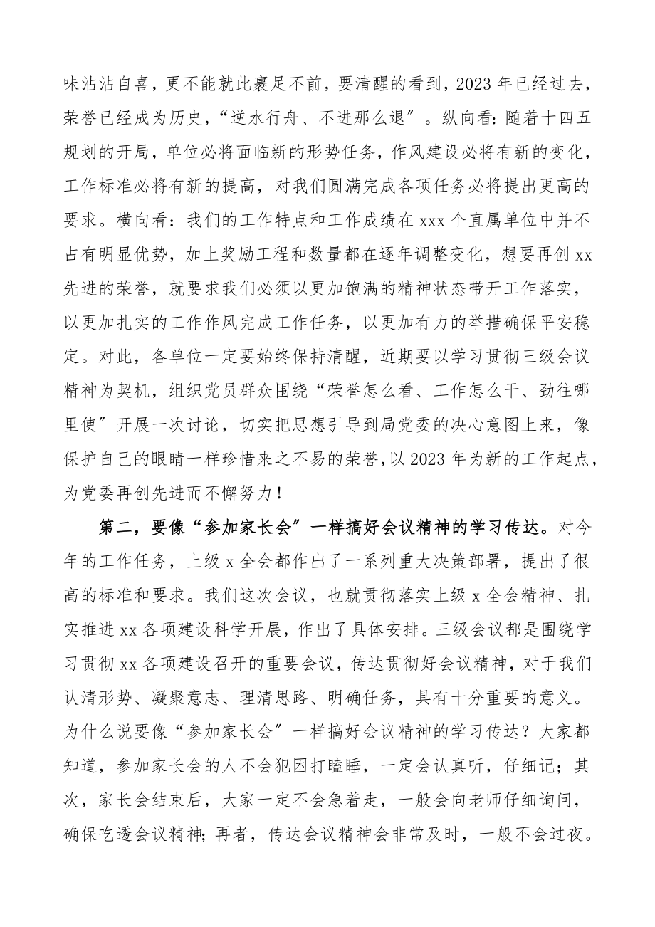 总结表彰讲话2023年度总结表彰大会上的讲话领导讲话范文.doc_第2页