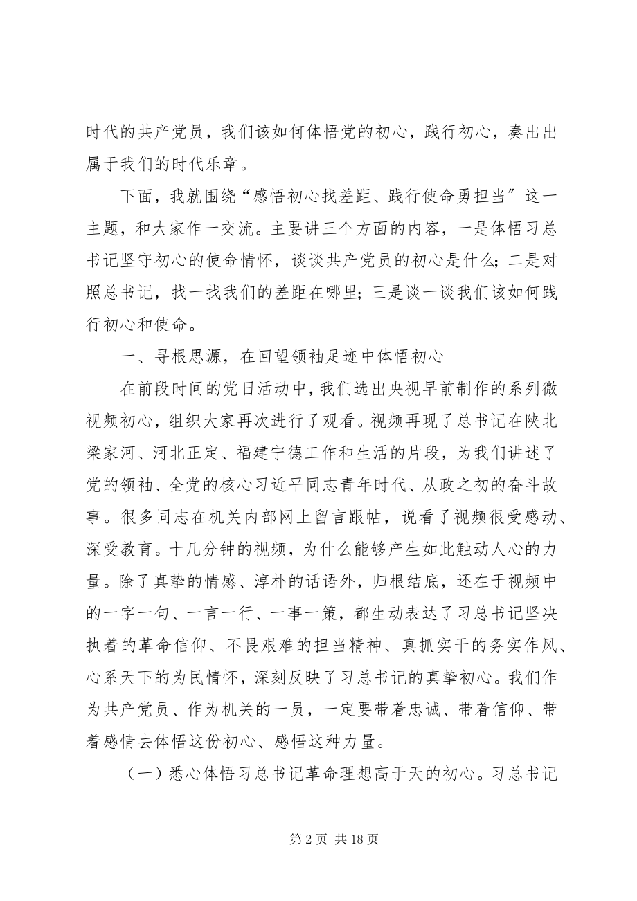 2023年“七一”专题党课感悟初心找差距践行使命勇担当新编.docx_第2页