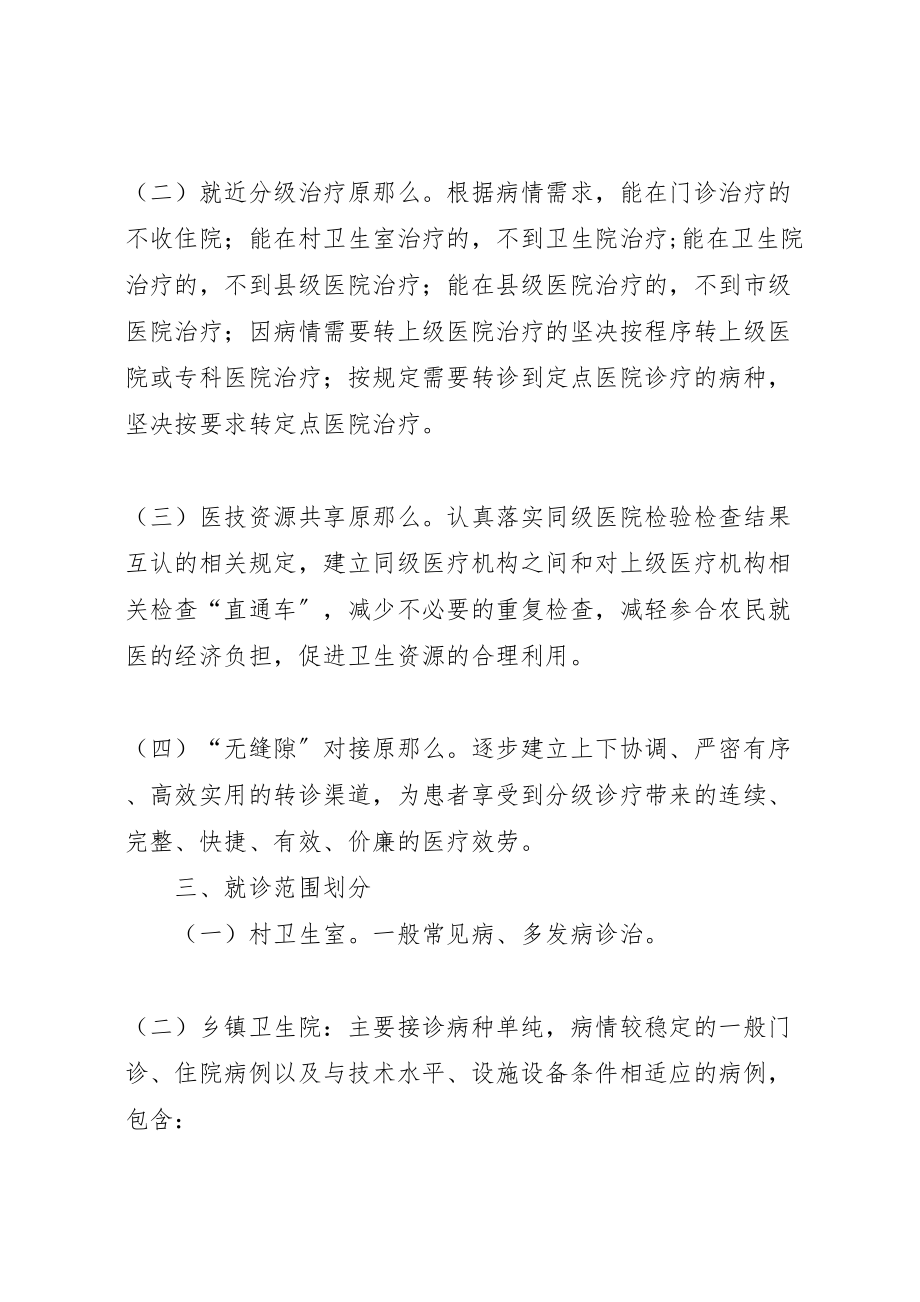 2023年县医院分级诊疗实施方案 .doc_第2页