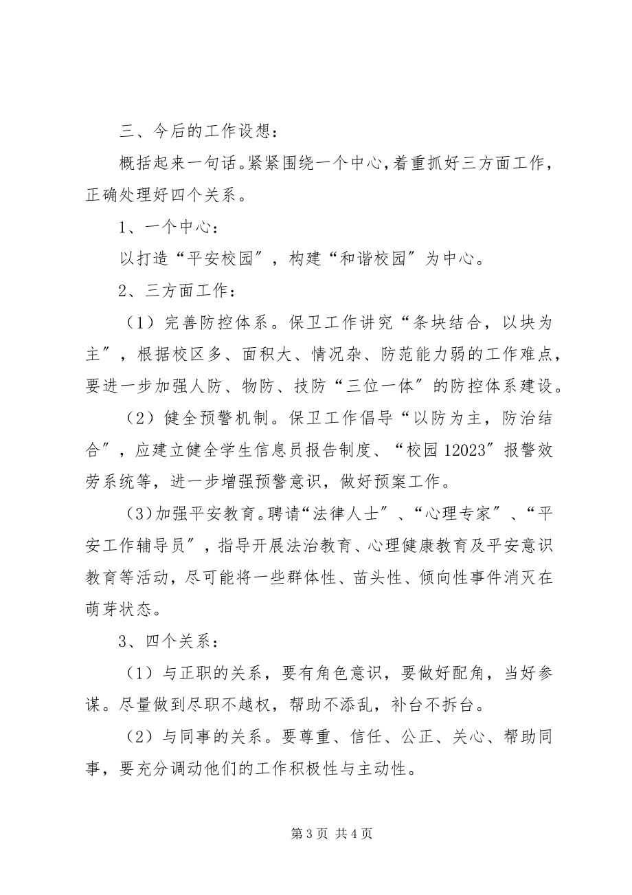 2023年竞聘高校保卫科长演讲稿.docx_第3页