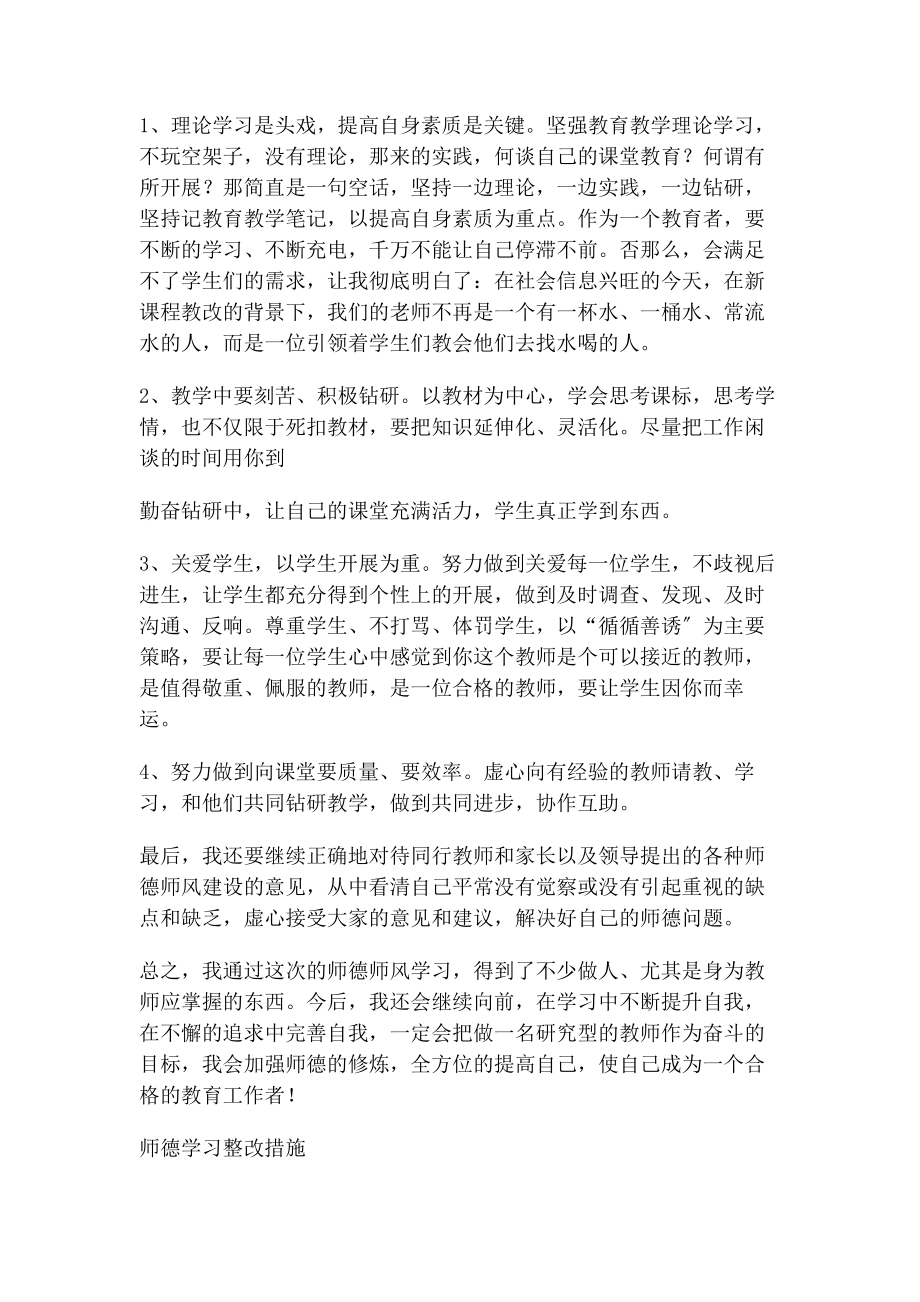 2023年师德师风个人反思及整改措施.docx_第2页