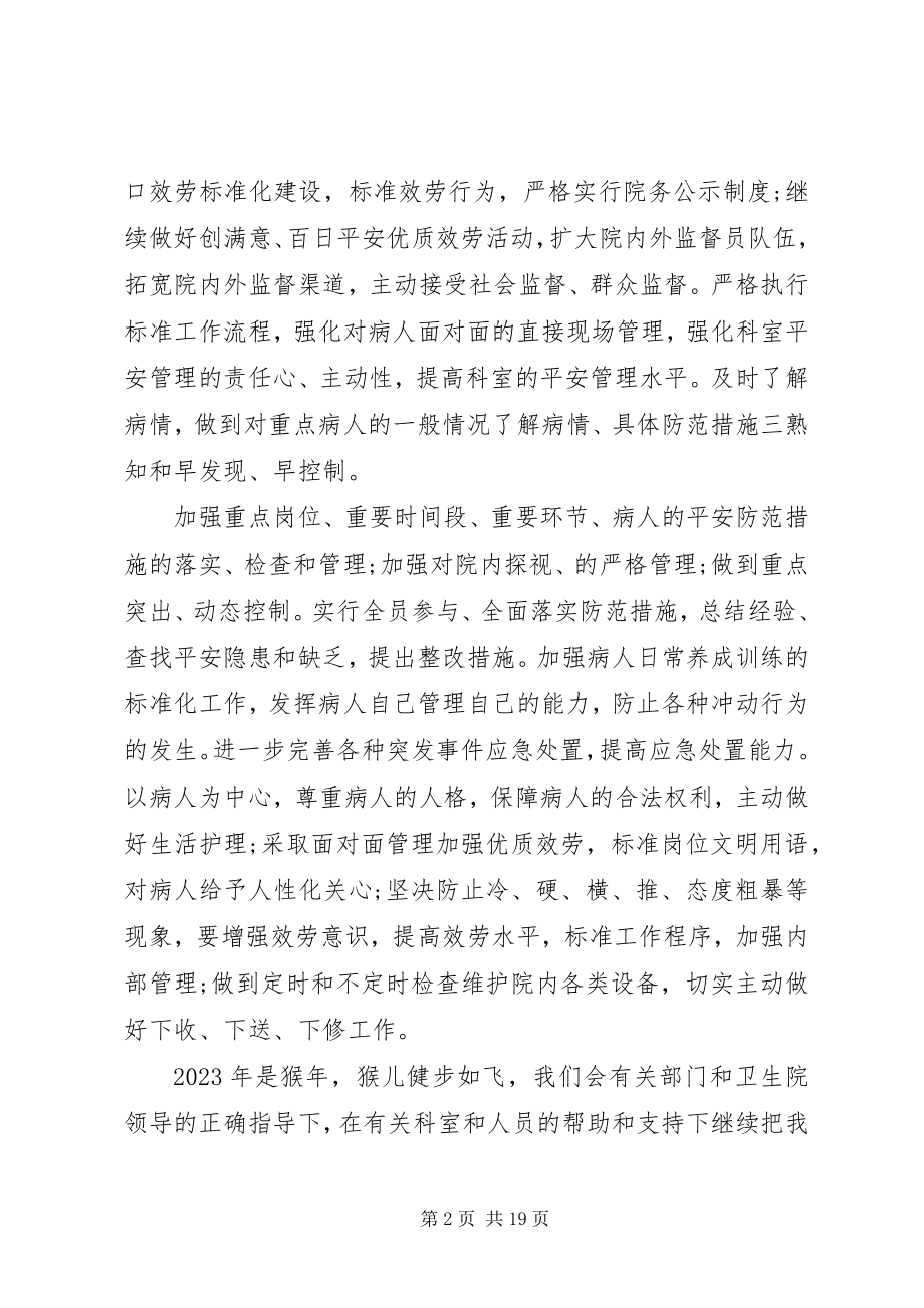 2023年医院后勤保障工作计划及安排.docx_第2页