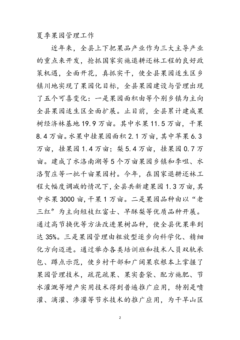 2023年书记在退耕还林政策兑现会讲话范文.doc_第2页