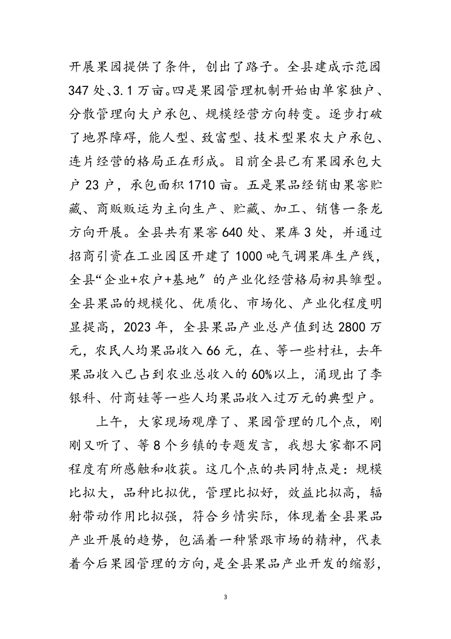 2023年书记在退耕还林政策兑现会讲话范文.doc_第3页