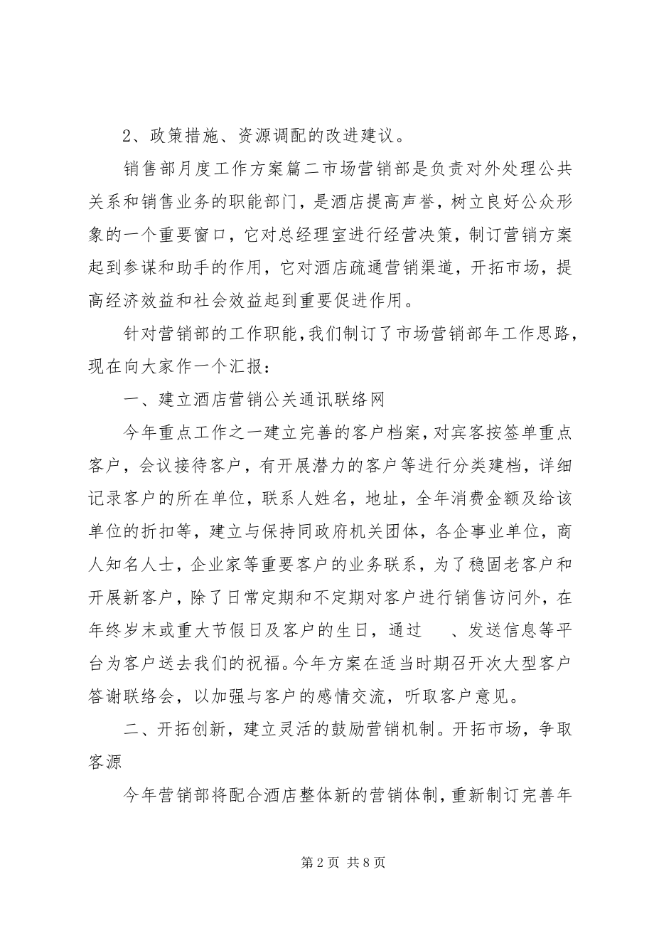 2023年销售部月度工作计划.docx_第2页