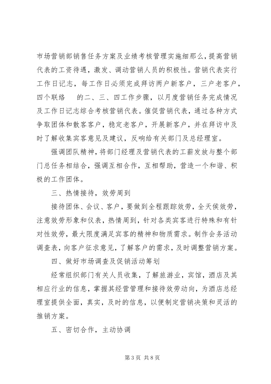 2023年销售部月度工作计划.docx_第3页