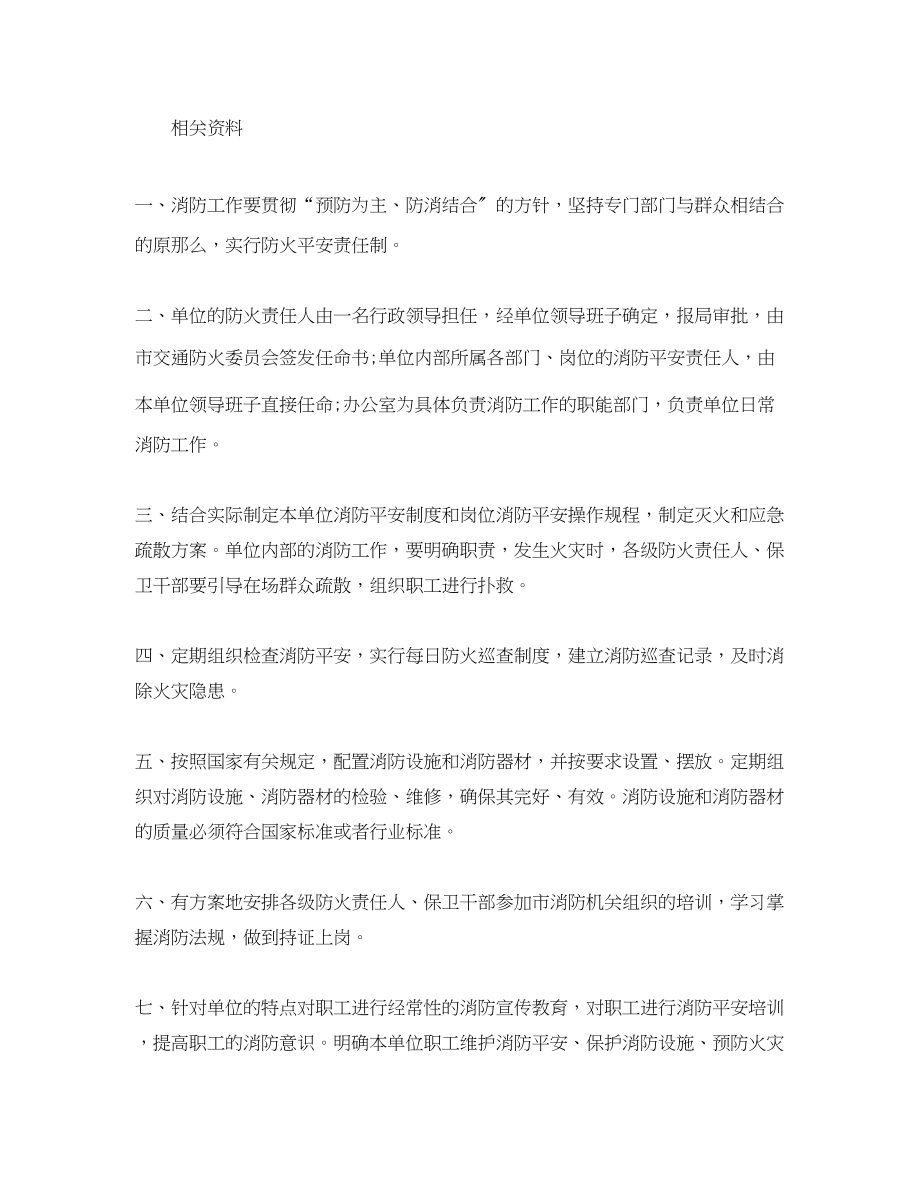 2023年消防安全员工作计划.docx_第2页