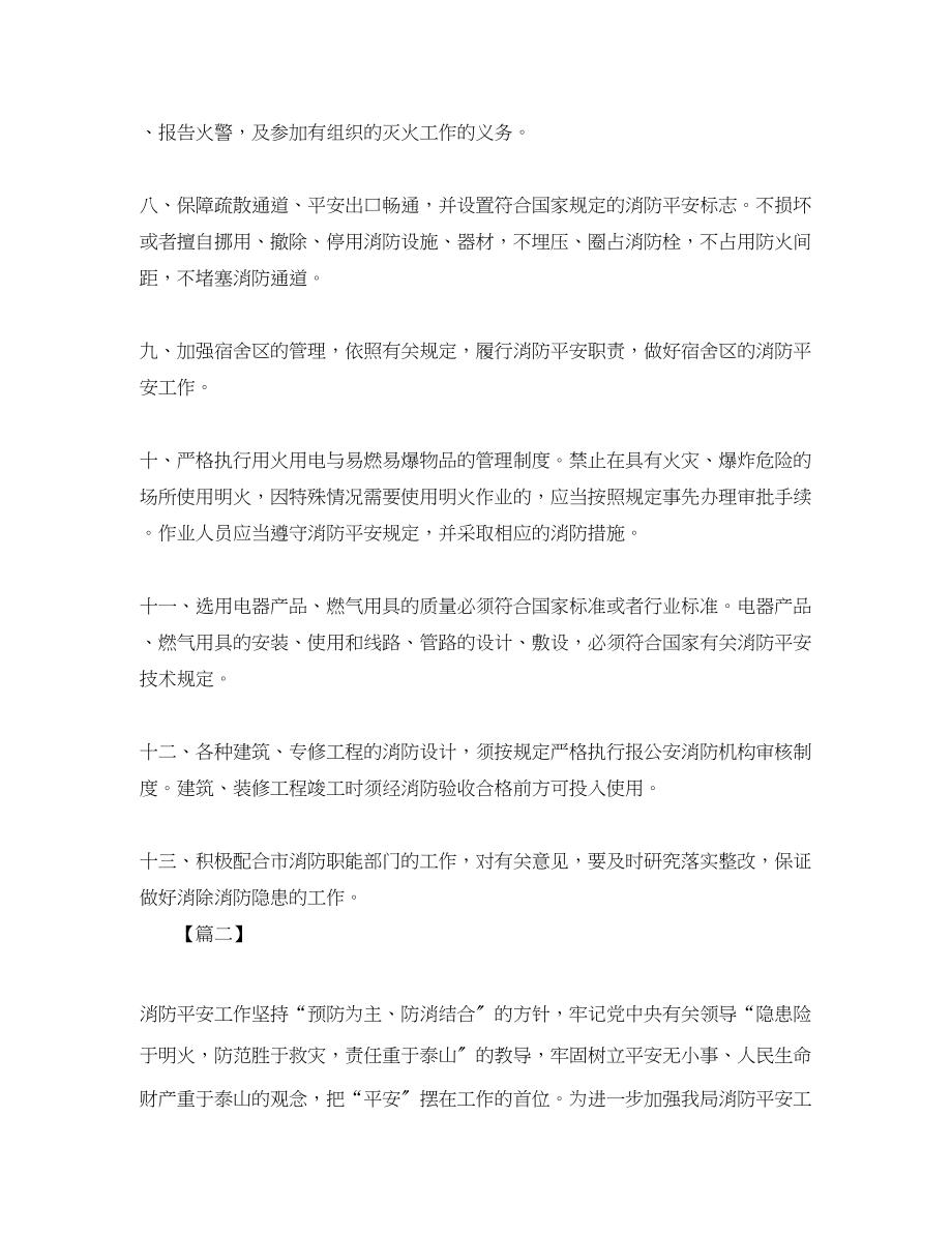 2023年消防安全员工作计划.docx_第3页