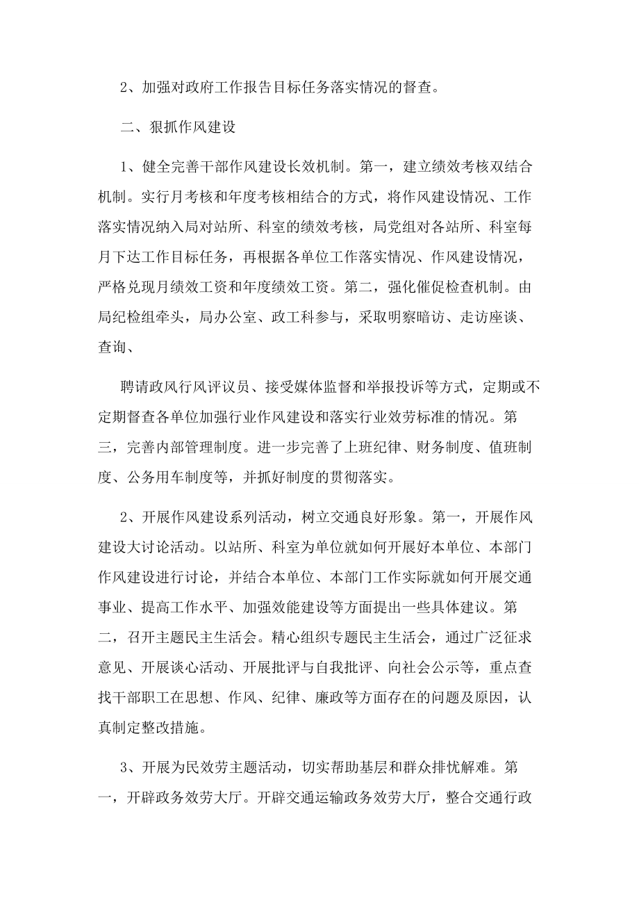 2023年党风廉政建设工作计划.docx_第2页