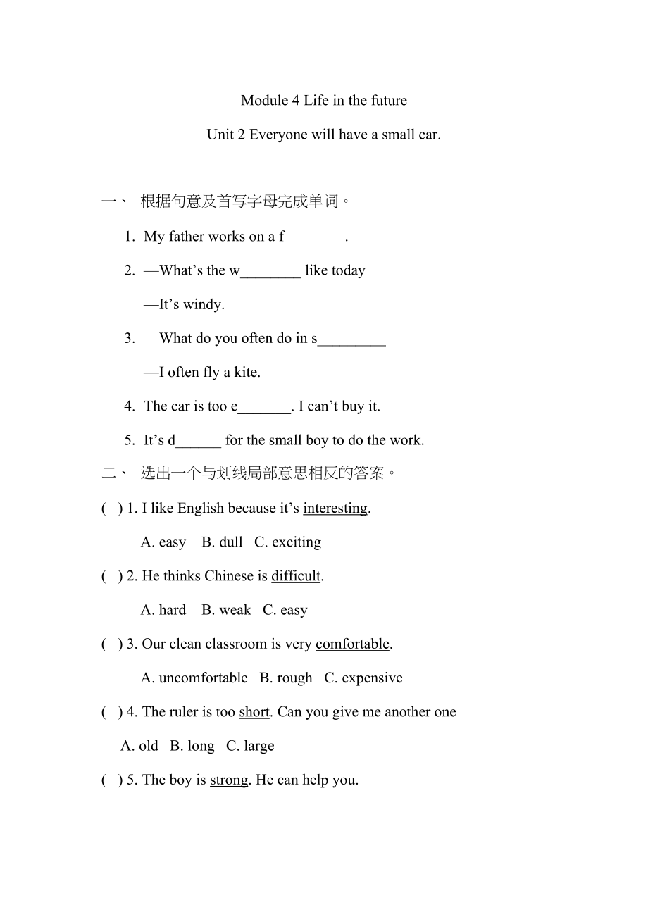 2023年module4《lifeinthefuture》unit2试题外研社七年级下doc初中英语.docx_第1页