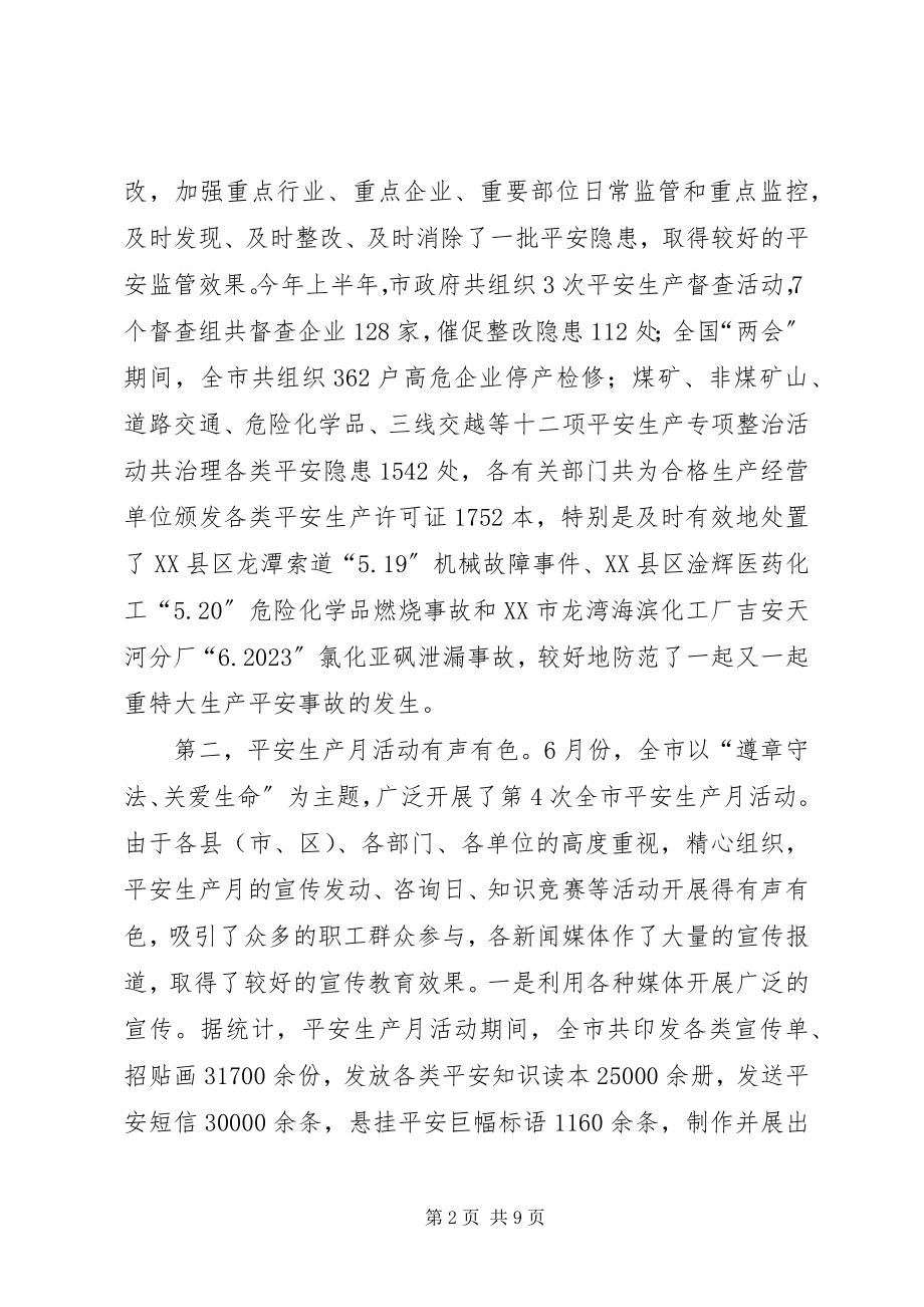 2023年市安全生产月总结表彰会上的致辞.docx_第2页