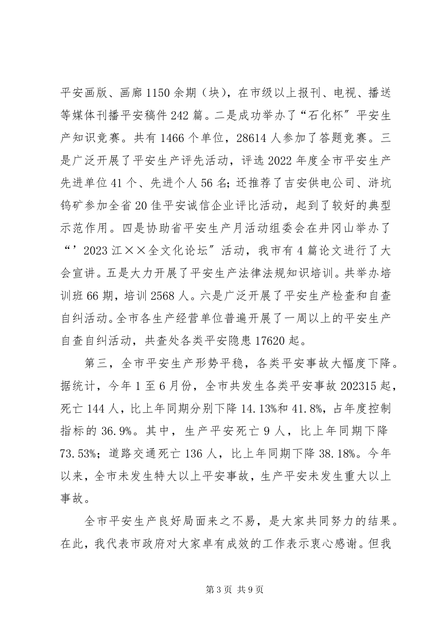 2023年市安全生产月总结表彰会上的致辞.docx_第3页