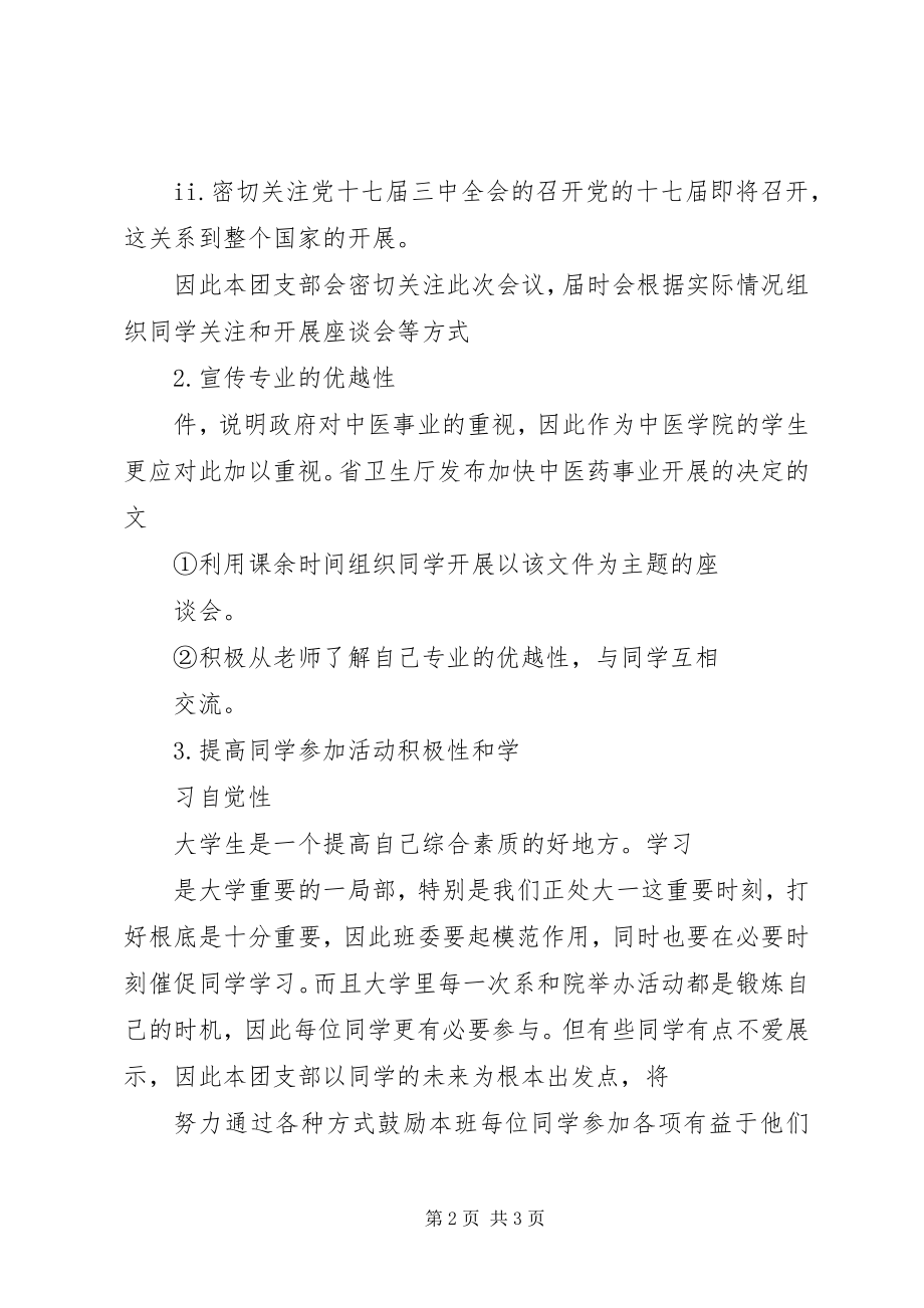 2023年大学团委工作计划.docx_第2页