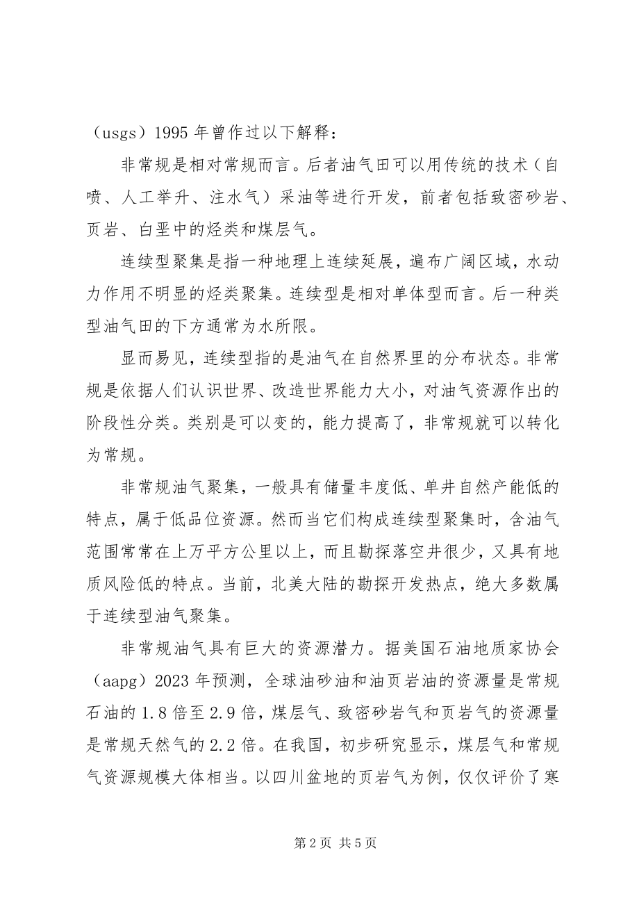 2023年石油相关产业学习心得.docx_第2页