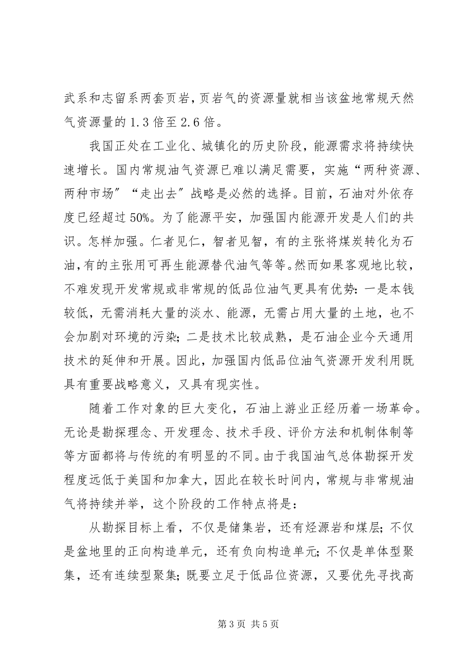 2023年石油相关产业学习心得.docx_第3页