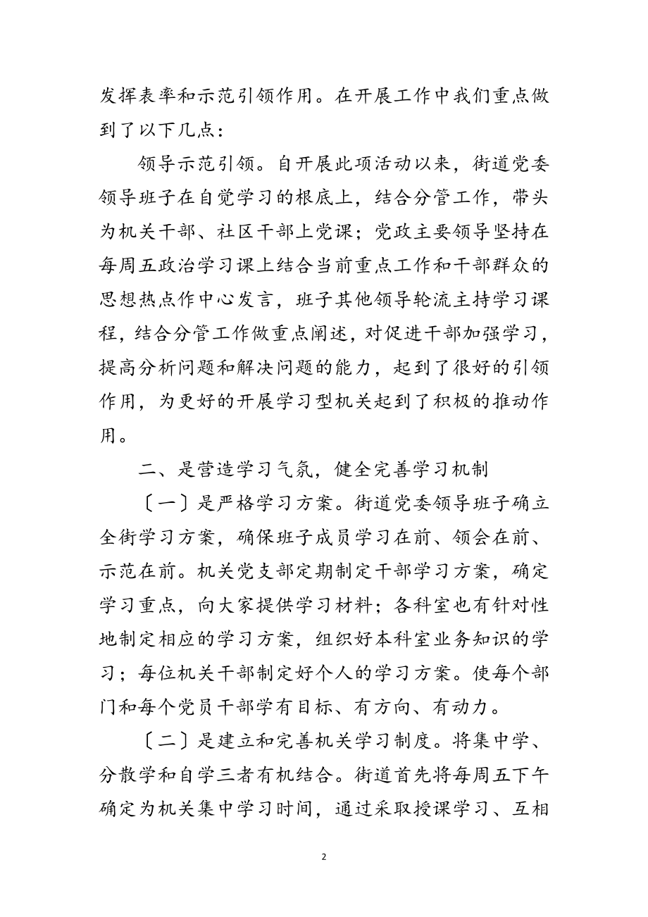 2023年街道社区创学习型机关学习范文范文.doc_第2页