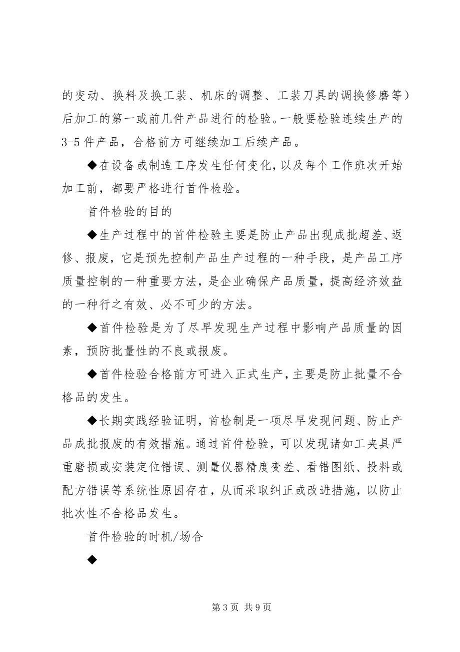 2023年首检制度多篇.docx_第3页