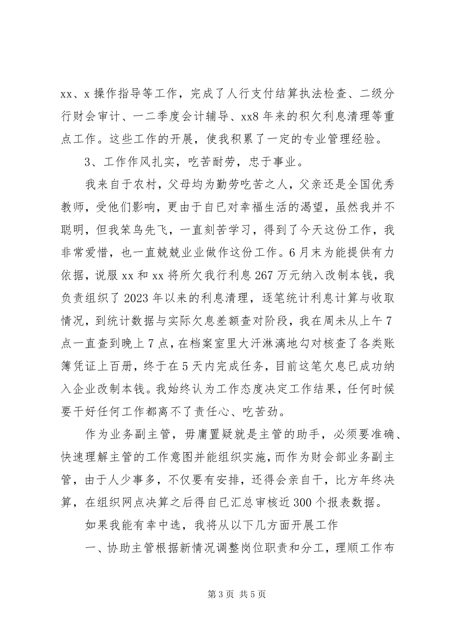 2023年银行财会部高级副主管岗位竞聘演讲稿.docx_第3页