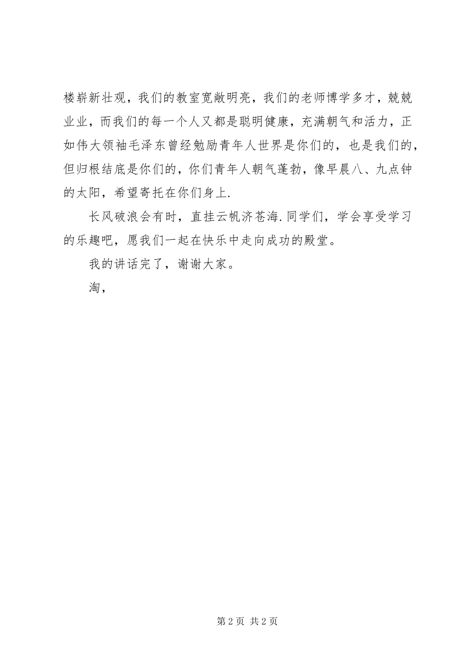 2023年学习演讲稿享受学习.docx_第2页