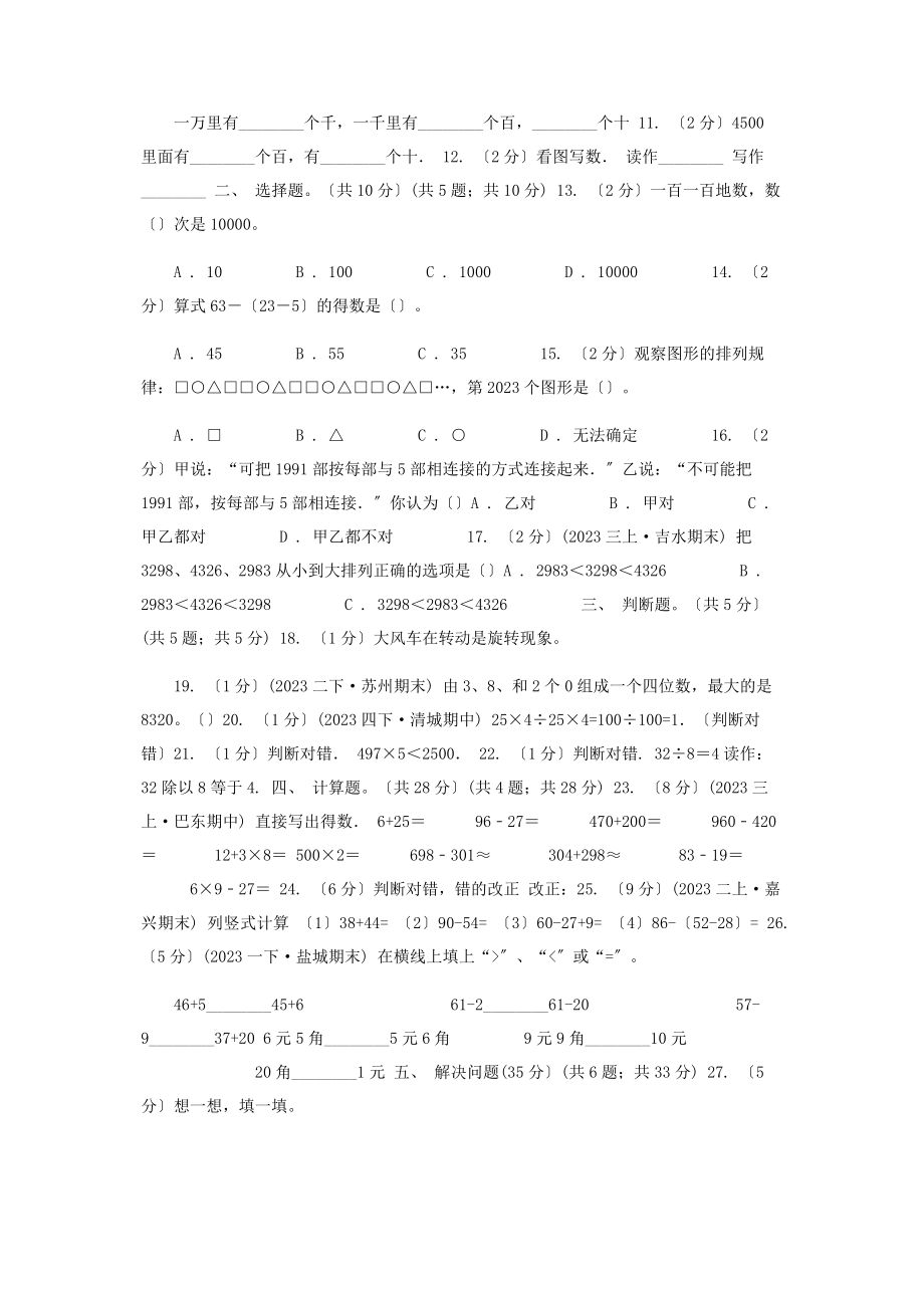 2023年河北省学二级下学期数学期末考试试卷D卷模拟.docx_第2页