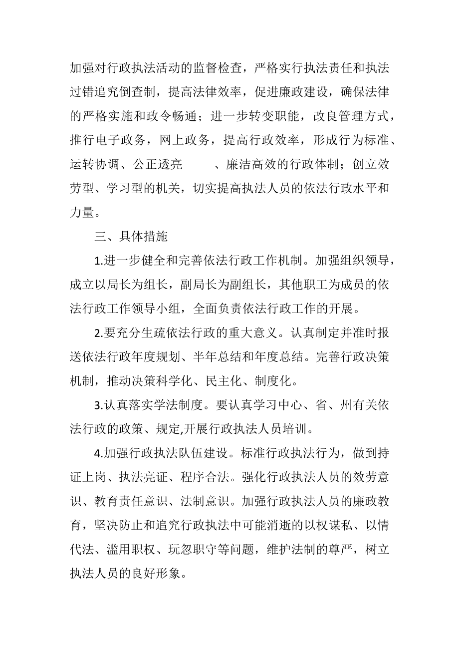 2023年防震减灾依法行政工作计划.docx_第2页