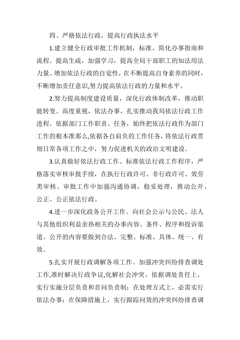 2023年防震减灾依法行政工作计划.docx_第3页