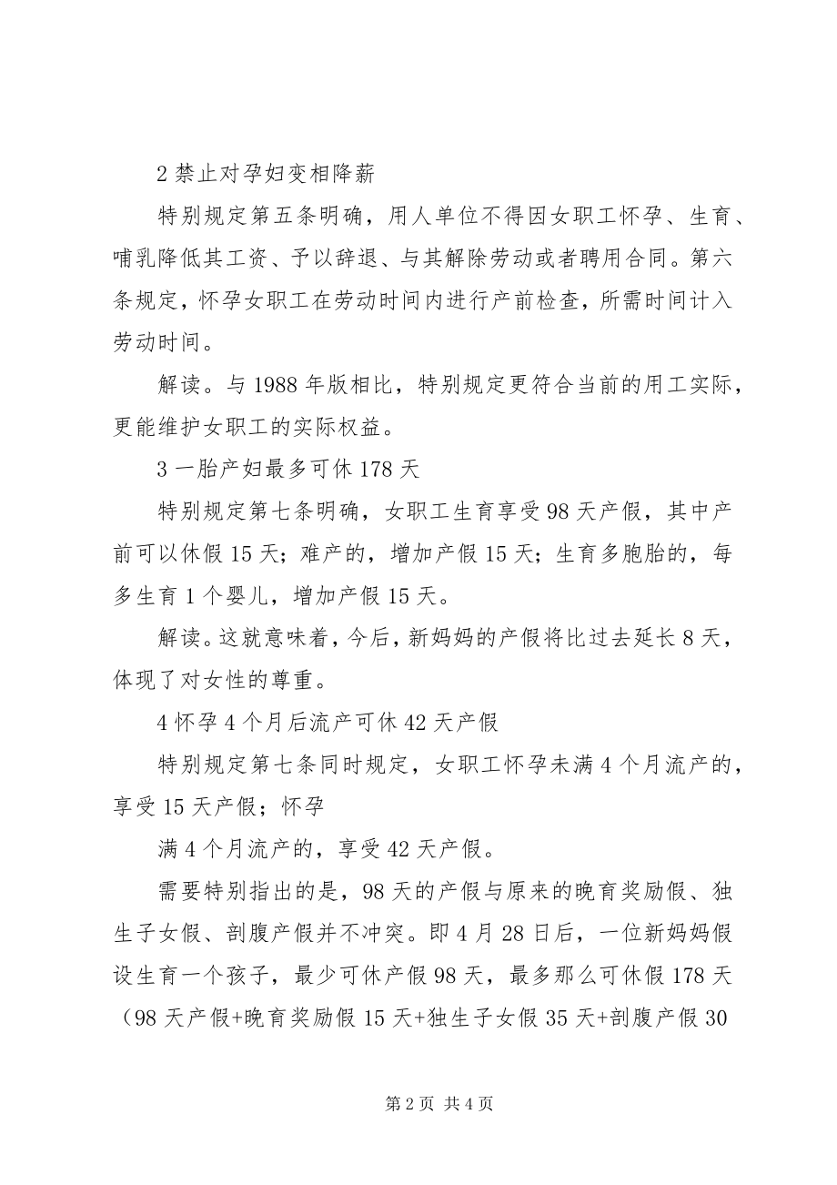 2023年XX省女职工劳动保护特别规地方政府规章.docx_第2页