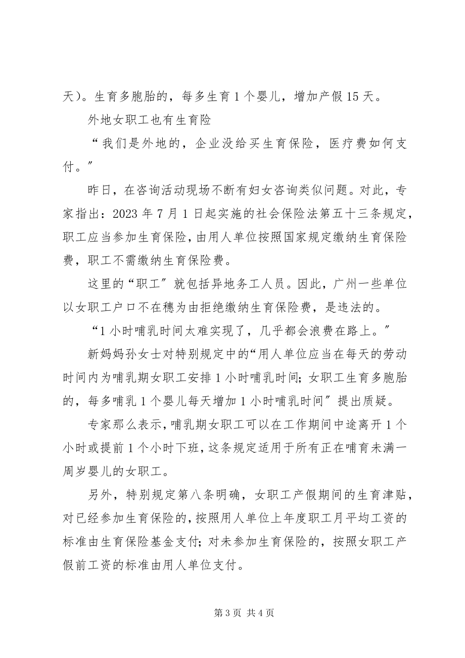 2023年XX省女职工劳动保护特别规地方政府规章.docx_第3页