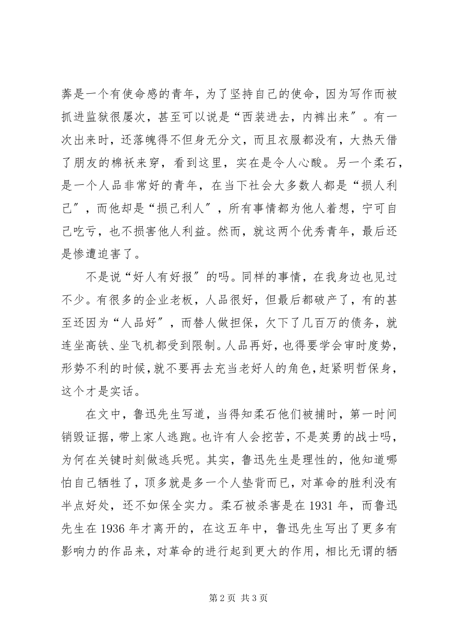 2023年读《为了忘却的记念》有感：论审时度势的重要性.docx_第2页