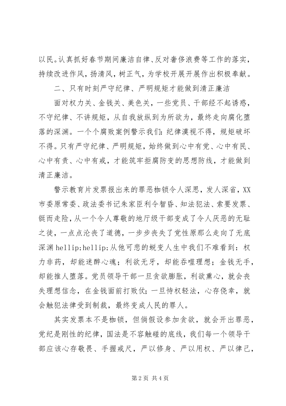 2023年廉政党课心得体会汇报.docx_第2页